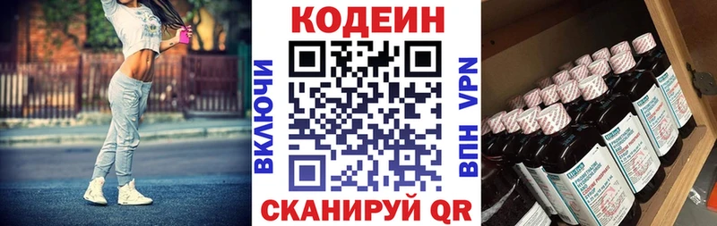 ОМГ ОМГ Можайск Кодеиновый сироп Lean напиток Lean (лин)