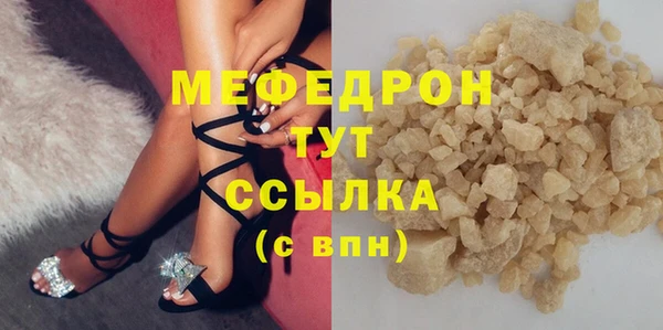 мяу мяу кристалл Бородино